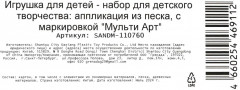 Аппликация из песка «Вспыш» - Фото 5