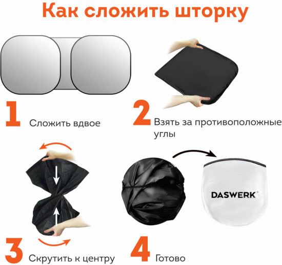 Шторка солнцезащитная на лобовое стекло