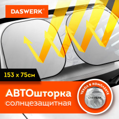 Шторка солнцезащитная на лобовое стекло - Фото 9
