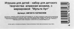 Алмазная мозаика «Чебурашка» - Фото 5