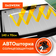 Шторка солнцезащитная на лобовое стекло - Фото 9