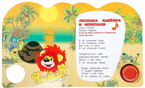 Книга музыкальная «Песенки детства»