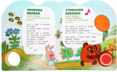 Книга музыкальная «Песенки детства» - Фото 3