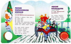 Книга музыкальная «Песенки детства» - Фото 5