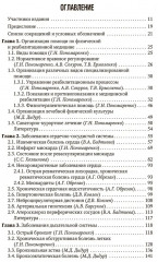 Физическая и реабилитационная медицина. Национальное руководство. Краткое издание - Фото 1