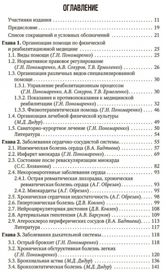 Физическая и реабилитационная медицина. Национальное руководство. Краткое издание