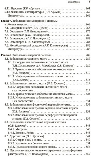 Физическая и реабилитационная медицина. Национальное руководство. Краткое издание