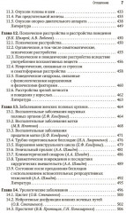 Физическая и реабилитационная медицина. Национальное руководство. Краткое издание - Фото 5