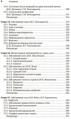 Физическая и реабилитационная медицина. Национальное руководство. Краткое издание - Фото 6