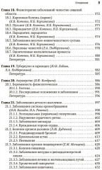 Физическая и реабилитационная медицина. Национальное руководство. Краткое издание - Фото 7