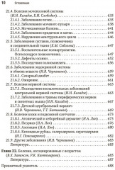 Физическая и реабилитационная медицина. Национальное руководство. Краткое издание - Фото 8