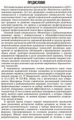 Физическая и реабилитационная медицина. Национальное руководство. Краткое издание - Фото 9