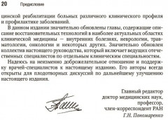 Физическая и реабилитационная медицина. Национальное руководство. Краткое издание - Фото 10