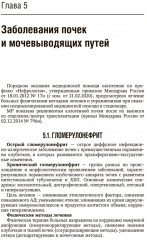 Физическая и реабилитационная медицина. Национальное руководство. Краткое издание - Фото 11