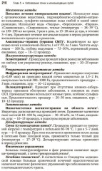 Физическая и реабилитационная медицина. Национальное руководство. Краткое издание - Фото 12