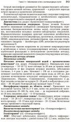 Физическая и реабилитационная медицина. Национальное руководство. Краткое издание - Фото 15