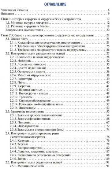 Хирургические инструменты и аппараты