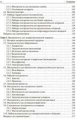 Хирургические инструменты и аппараты - Фото 2