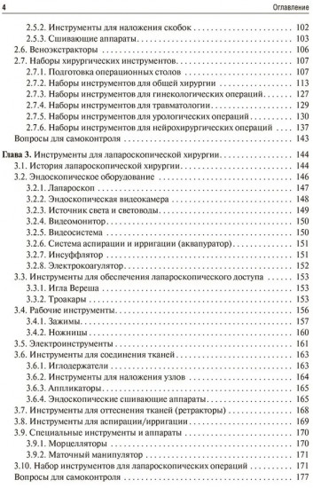Хирургические инструменты и аппараты