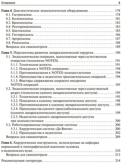 Хирургические инструменты и аппараты
