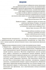 Хирургические инструменты и аппараты - Фото 4