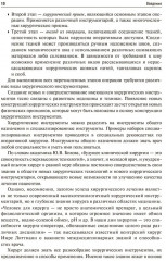 Хирургические инструменты и аппараты - Фото 5