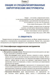 Хирургические инструменты и аппараты - Фото 6