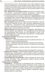 Хирургические инструменты и аппараты - Фото 7