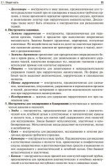 Хирургические инструменты и аппараты - Фото 8