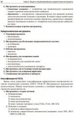 Хирургические инструменты и аппараты - Фото 9