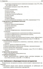 Хирургические инструменты и аппараты - Фото 10