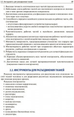 Хирургические инструменты и аппараты - Фото 12