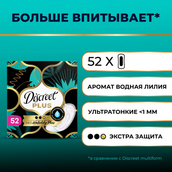 Ежедневные прокладки «ZonePlus Waterlily»