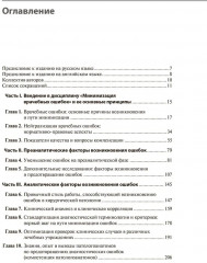 Предупреждение и минимизация врачебных ошибок в хирургии - Фото 1