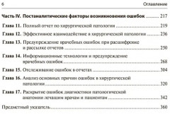 Предупреждение и минимизация врачебных ошибок в хирургии - Фото 2
