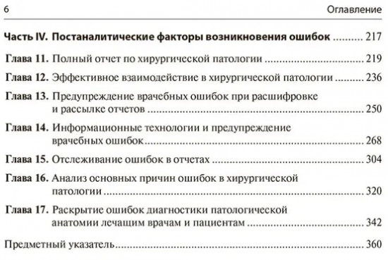 Предупреждение и минимизация врачебных ошибок в хирургии