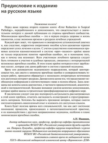 Предупреждение и минимизация врачебных ошибок в хирургии