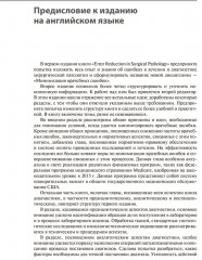 Предупреждение и минимизация врачебных ошибок в хирургии - Фото 4