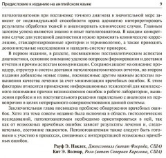 Предупреждение и минимизация врачебных ошибок в хирургии - Фото 5