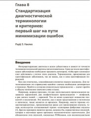 Предупреждение и минимизация врачебных ошибок в хирургии - Фото 6
