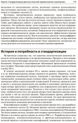 Предупреждение и минимизация врачебных ошибок в хирургии - Фото 7