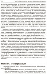 Предупреждение и минимизация врачебных ошибок в хирургии - Фото 8