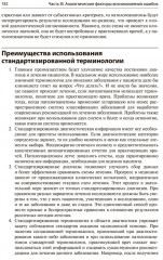 Предупреждение и минимизация врачебных ошибок в хирургии - Фото 10