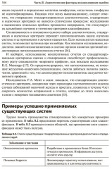 Предупреждение и минимизация врачебных ошибок в хирургии - Фото 12