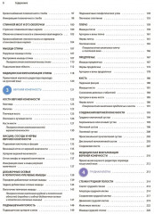 Клиническая анатомия по Муру - Фото 3