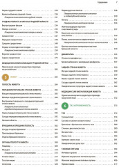 Клиническая анатомия по Муру - Фото 5