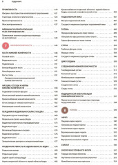 Клиническая анатомия по Муру - Фото 7