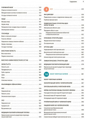 Клиническая анатомия по Муру - Фото 9