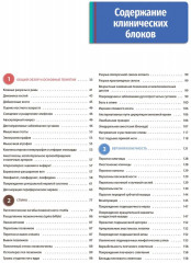 Клиническая анатомия по Муру - Фото 11