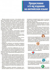 Клиническая анатомия по Муру - Фото 4